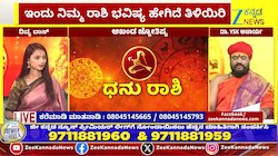 ಧನು ರಾಶಿಯಿಂದ ಮೀನ ರಾಶಿಯವರೆಗೆ ಇಂದಿನ ರಾಶಿ ಭವಿಷ್ಯ  12-05-2026 