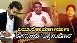 ಜಯಲಲಿತಾ ಮಾರ್ಗದರ್ಶಕ ಈಗ ವಿಜಯ್ ಆಪ್ತ ಸಲಹೆಗಾರ: ಯಾರು ಈ ರಾಧನ್ ಪಂಡಿತ್?