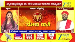 ಮೇಷ ರಾಶಿಯಿಂದ ಕಟಕ ರಾಶಿಯವರೆಗೆ ಇಂದಿನ ರಾಶಿ ಭವಿಷ್ಯ 14-05-2026
