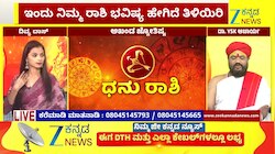 ಧನು ರಾಶಿಯಿಂದ ಮೀನ ರಾಶಿಯವರೆಗೆ ಇಂದಿನ ರಾಶಿ ಭವಿಷ್ಯ  14-05-2026