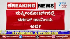 ದರ್ಶನ್‌ಗೆ ಇನ್ನೂ ಒಂದು ವರ್ಷ ಜೈಲೇ ಗತಿ!