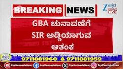 ರಾಜ್ಯದಲ್ಲಿ SIR ಪ್ರಕ್ರಿಯೆ ಆರಂಭಕ್ಕೆ ಮುಹೂರ್ತ ಫಿಕ್ಸ್!!