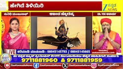 ಮೇಷ ರಾಶಿಯಿಂದ ಕಟಕ ರಾಶಿಯವರೆಗೆ ಇಂದಿನ ರಾಶಿ ಭವಿಷ್ಯ 16-05-2026