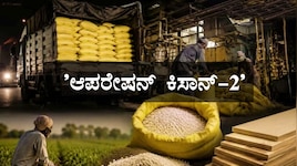 Zee News 'ಆಪರೇಷನ್ ಕಿಸಾನ್-2' : ರೈತರ ಯೂರಿಯಾಗೆ ಪ್ಲೈವುಡ್ ಕಂಪನಿಗಳಿಂದ ಕನ್ನ