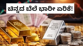 Gold Rate: ಚಿನ್ನ ಪ್ರಿಯರಿಗೆ ಬಿಗ್‌ ಶಾಕ್‌! ಬಂಗಾರದ ಬೆಲೆ ಭಾರೀ ಏರಿಕೆ