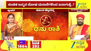ಧನು ರಾಶಿಯಿಂದ ಮೀನ ರಾಶಿಯವರೆಗೆ ಇಂದಿನ ರಾಶಿ ಭವಿಷ್ಯ  21-05-2026