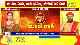ಮೇಷ ರಾಶಿಯಿಂದ ಕಟಕ ರಾಶಿಯವರೆಗೆ ಇಂದಿನ ರಾಶಿ ಭವಿಷ್ಯ 21-05-2026