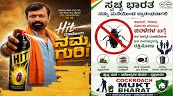 ಕಾಕ್ರೋಚ್ ಪಾರ್ಟಿಗೆ ಕೌಂಟರ್: ಕಾಫಿನಾಡಿನಲ್ಲಿ ಜನ್ಮತಾಳಿದ ಹಿಟ್’ ಪಕ್ಷ!