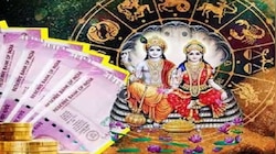 ಲಕ್ಷ್ಮೀ ನಾರಾಯಣ ಯೋಗದ ಮಹಾಪ್ರಭಾವ! ಈ 4 ರಾಶಿಯವರಿಗೆ ಧನಲಾಭ, ಯಶಸ್ಸಿನ ಸುರಿಮಳೆ
