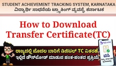 ರಾಜ್ಯದಲ್ಲಿ ಮೊದಲ ಬಾರಿಗೆ ಡಿಜಿಟಲ್‌ TC ವಿತರಣೆ: ಇಲ್ಲಿದೆ ಡೌನ್‌ಲೋಡ್‌ ಮಾಡುವ ಹಂತ-ಹಂತದ ಪ್ರಕ್ರಿಯೆ