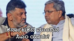 ಕರ್ನಾಟಕದಲ್ಲಿ ಸಿಎಂ ಬದಲಾಗೋದು ಖಚಿತವೇ!? ದೆಹಲಿ ಕಾಂಗ್ರೆಸ್ ಹೈಕಮಾಂಡ್ ಸಭೆ‌ಯಲ್ಲಿ ಮಹತ್ವದ ನಿರ್ಧಾರ