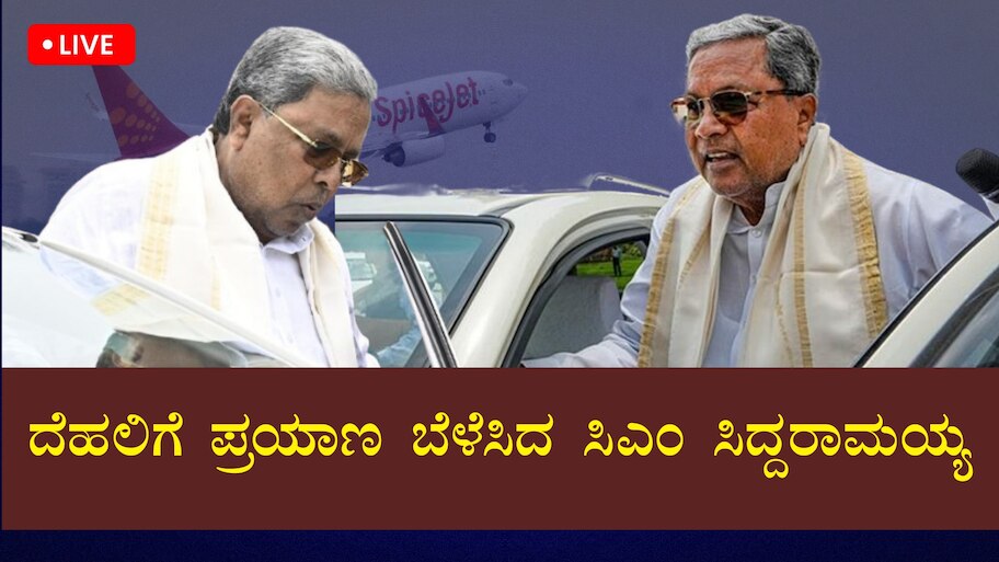 karnataka cm change news live updates siddaramaiah resignation dk ...
