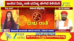 ಧನು ರಾಶಿಯಿಂದ ಮೀನ ರಾಶಿಯವರೆಗೆ ಇಂದಿನ ರಾಶಿ ಭವಿಷ್ಯ  29-05-2026 