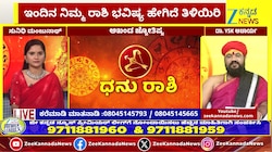 ಧನು ರಾಶಿಯಿಂದ ಮೀನ ರಾಶಿಯವರೆಗೆ ಇಂದಿನ ರಾಶಿ ಭವಿಷ್ಯ  30-05-2026 