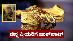 Gold Price: ವಾರಾಂತ್ಯದಲ್ಲಿ ಬಂಗಾರದ ಬೆಲೆ ದಿಢೀರ್‌ 6000 ರೂ. ಇಳಿಕೆ! ಅಬ್ಬಬ್ಬಾ ಲಾಟರಿ
