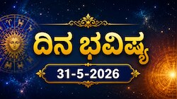 Today Horoscope: ತುಲಾ ರಾಶಿಗೆ ಹೊಸ ಸವಾಲು, ಈ ರಾಶಿಯವರಿಗೆ ಖರ್ಚಿನ ಭೀತಿ: ನಿಮ್ಮ ರಾಶಿ ಯಾವುದು?