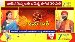 ಧನು ರಾಶಿಯಿಂದ ಮೀನ ರಾಶಿಯವರೆಗೆ ಇಂದಿನ ರಾಶಿ ಭವಿಷ್ಯ  01-06-2026