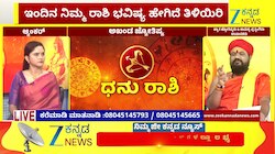 ಧನು ರಾಶಿಯಿಂದ ಮೀನ ರಾಶಿಯವರೆಗೆ ಇಂದಿನ ರಾಶಿ ಭವಿಷ್ಯ  02-06-2026