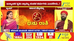 ಧನು ರಾಶಿಯಿಂದ ಮೀನ ರಾಶಿಯವರೆಗೆ ಇಂದಿನ ರಾಶಿ ಭವಿಷ್ಯ  03-06-2026