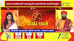 ಧನು ರಾಶಿಯಿಂದ ಮೀನ ರಾಶಿಯವರೆಗೆ ಇಂದಿನ ರಾಶಿ ಭವಿಷ್ಯ  04-06-2026 