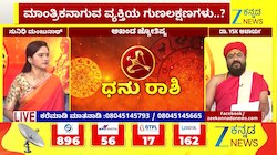 ಧನು ರಾಶಿಯಿಂದ ಮೀನ ರಾಶಿಯವರೆಗೆ ಇಂದಿನ ರಾಶಿ ಭವಿಷ್ಯ  06-06-2026 