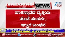 ಪಾಕಿಸ್ತಾನದ ವ್ಯಕ್ತಿಯ ಜೊತೆ ಸಂಪರ್ಕ; ಇಬ್ಬರ ಬಂಧನ 
