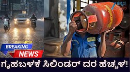 Karnataka News LIVE: ಕರಾವಳಿಯಲ್ಲಿ ಭಾರೀ ಮಳೆ ಸಾಧ್ಯತೆ... ಮೂರು ಜಿಲ್ಲೆಗಳಿಗೆ ಆರೆಂಜ್ ಅಲರ್ಟ್!