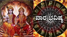 Weekly Horoscope: ಜೂನ್‌ ಎರಡನೇ ವಾರ ಈ ರಾಶಿಯವರಿಗೆ ಸಾಲಬಾಧೆಯಿಂದ ಪರಿಹಾರ, ನಿಮ್ಮ ರಾಶಿ ಭವಿಷ್ಯ