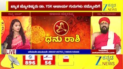 ಧನು ರಾಶಿಯಿಂದ ಮೀನ ರಾಶಿಯವರೆಗೆ ಇಂದಿನ ರಾಶಿ ಭವಿಷ್ಯ  09-06-2026 