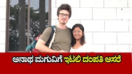 ಅನಾಥ ಮಗುವಿಗೆ ಇಟಲಿ ದಂಪತಿ ಆಸರೆ: ದಾವಣಗೆರೆಯಿಂದ ವಿದೇಶಕ್ಕೆ ಹಾರಿದ ಒಂದು ವರ್ಷದ ಕಂದಮ್ಮ