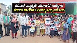 KPS ಮ್ಯಾಗ್ನೆಟ್‌ ಯೋಜನೆಗೆ ಆಕ್ರೋಶ: ನೂಲ್ವಿ ಸರ್ಕಾರಿ ಶಾಲೆಗಳ ವಿಲೀನಕ್ಕೆ ಗ್ರಾಮಸ್ಥರ ವಿರೋಧ