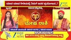 ಮೇಷ ರಾಶಿಯಿಂದ ಕಟಕ ರಾಶಿಯವರೆಗೆ ಇಂದಿನ ರಾಶಿ ಭವಿಷ್ಯ 11-06-2026
