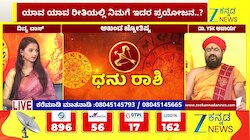 ಧನು ರಾಶಿಯಿಂದ ಮೀನ ರಾಶಿಯವರೆಗೆ ಇಂದಿನ ರಾಶಿ ಭವಿಷ್ಯ  11-06-2026