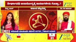 ಧನು ರಾಶಿಯಿಂದ ಮೀನ ರಾಶಿಯವರೆಗೆ ಇಂದಿನ ರಾಶಿ ಭವಿಷ್ಯ  12-06-2026 