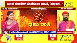 ಧನು ರಾಶಿಯಿಂದ ಮೀನ ರಾಶಿಯವರೆಗೆ ಇಂದಿನ ರಾಶಿ ಭವಿಷ್ಯ  13-06-2026 