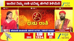 ಧನು ರಾಶಿಯಿಂದ ಮೀನ ರಾಶಿಯವರೆಗೆ ಇಂದಿನ ರಾಶಿ ಭವಿಷ್ಯ  15-06-2026