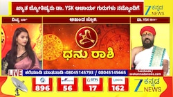 ಧನು ರಾಶಿಯಿಂದ ಮೀನ ರಾಶಿಯವರೆಗೆ ಇಂದಿನ ರಾಶಿ ಭವಿಷ್ಯ  17-06-2026 