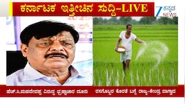 Karnataka Breaking News LIVE: ರಾಜ್ಯದಲ್ಲಿ ಭಾರೀ ಮಳೆ, ರಸಗೊಬ್ಬರ ವಿವಾದ, ರಾಜಕೀಯ ಸಂಚಲನ; ಇಂದಿನ ಕರ್ನಾಟಕದ ಟಾಪ್ ಸುದ್ದಿಗಳು
