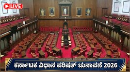 Karnataka MLC Polls 2026 : 7 ಸ್ಥಾನಗಳಿಗೆ ಮತದಾನ ಆರಂಭ, ಸಂಜೆ ಫಲಿತಾಂಶ