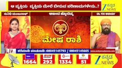 ಮೇಷ ರಾಶಿಯಿಂದ ಕಟಕ ರಾಶಿಯವರೆಗೆ ಇಂದಿನ ರಾಶಿ ಭವಿಷ್ಯ 23-06-2026