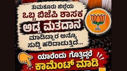 BJPಯಲ್ಲಿ ಅಡ್ಡ ಮತದಾನ ಮಾಡಿದವರು ಯಾರು.. ಸಾಮಾಜಿಕ ಜಾಲತಾಣ ಹೇಳುವ ಆ ಹೆಸರು?  