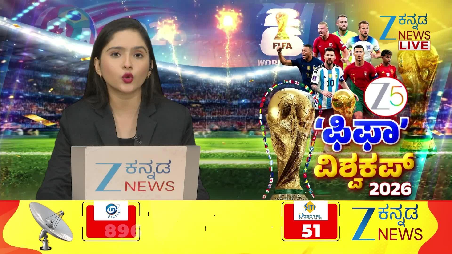 ಕೊಲಂಬಿಯಾ vs ಕಾಂಗೋ, ಫಿಫಾ ವಿಶ್ವಕಪ್ 2026, ವಿಶ್ವಕಪ್ ಫುಟ್‌ ಬಾಲ್