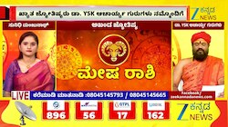 ಮೇಷ ರಾಶಿಯಿಂದ ಕಟಕ ರಾಶಿಯವರೆಗೆ ಇಂದಿನ ರಾಶಿ ಭವಿಷ್ಯ 27-06-2026