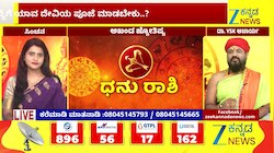 ಧನು ರಾಶಿಯಿಂದ ಮೀನ ರಾಶಿಯವರೆಗೆ ಇಂದಿನ ರಾಶಿ ಭವಿಷ್ಯ  03-07-2026