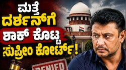 Darshan: ಮತ್ತೆ ದರ್ಶನ್‌ಗೆ ಶಾಕ್‌ ಕೊಟ್ಟ ಸುಪ್ರೀಂ ಕೋರ್ಟ್! ಜೈಲಿನಲ್ಲೇ ದಾಸ ಫಿಕ್ಸ್‌?