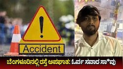 ಬೆಂಗಳೂರಿನಲ್ಲಿ ಬೈಕ್-ಸ್ಕೂಟಿ ನಡುವೆ ಅಪಘಾತ: ಓರ್ವ ಸವಾರ ಸಾ*ವು, ಯುವತಿಗೆ ಗಾಯ