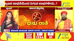 ಧನು ರಾಶಿಯಿಂದ ಮೀನ ರಾಶಿಯವರೆಗೆ ಇಂದಿನ ರಾಶಿ ಭವಿಷ್ಯ  06-07-2026