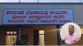 Bribe Case: ಲಂಚ ಪಡೆಯುವಾಗ ಲೋಕಾ ಬಲೆಗೆ ಬಿದ್ದ ಬಿಲ್‌ ಕಲೆಕ್ಟರ್‌! 
