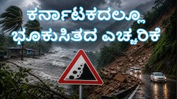 ರಾಜ್ಯದ ಈ ಭಾಗಗಳಲ್ಲಿ ಭೂಕುಸಿತದ ಎಚ್ಚರಿಕೆ! 3 ಜಿಲ್ಲೆಗಳಿಗೆ ರೆಡ್ ಅಲರ್ಟ್, IMD ನೀಡಿದ ತುರ್ತು ಮುನ್ಸೂಚನೆ