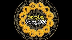 ದಿನ ಭವಿಷ್ಯ 08-07-2026: ಬುಧವಾರದಂದು ಅತಿಗಂಡ ಯೋಗ, ಈ ರಾಶಿಯವರಿಗೆ ಧನ ನಷ್ಟ